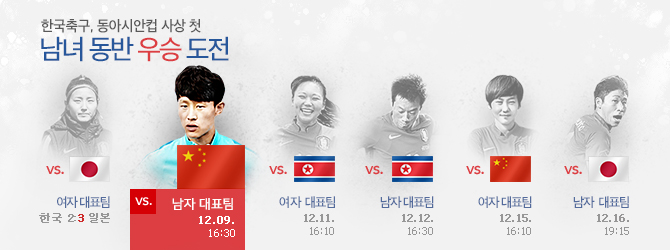 동아시아 월드 챔피언십 일정